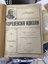 Теннисон, А. Королевские идиллии. Поэмы. Выпуск 1, 1903 год