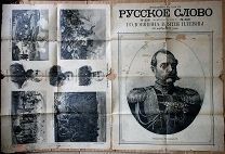 газета Русское слово Приложение Годовщина 25 лет взятия Плевны 28 ноября 1902 БААА