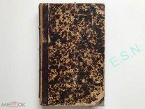 Полярная звезда на 1861 г. Книжка шестая, 1861 г.