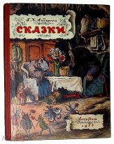 Ганс Христиан АНДЕРСЕН. СКАЗКИ. Худ. Конашевич. ЛЕНИЗДАТ 1955 г.