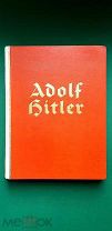 Альбом «Adolf Hitler» Германия Третий Рейх 1936 г.