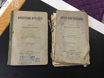 Гродский Г.Д. Интегральное исчисление. Две части. 1912 год.