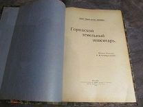 1914 Городской земельный инвентарь. Улицы, переулки, площади, набережные Характеристика и назначение