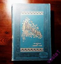 1900/ ИЗДАНИЕ:А.ПАНАФИДИНА. А.С.ПУШКИН.«ВСЕ СОЧИНЕНИЯ В ОДНОМ ТОМЕ».