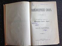 Энциклопедический Словарь Брокгауза и Ефрона Полутом 48. Полярные Сияния - Прая