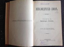 Энциклопедический Словарь Брокгауза и Ефрона Полутом 19. Давенпорт - Десмин