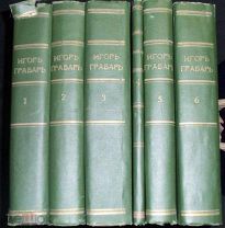 Грабарь И.Э. «История русского искусства» 6т. Изд. Кнебель 1909 г.