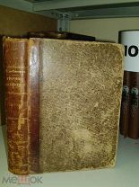 Рошефор Иллюстрированное урочное положение 1908г.