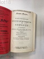 Москвич Григорий. Иллюстрированный практический путеводитель по Кавказу.