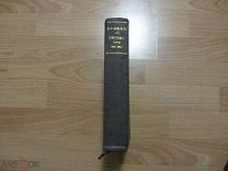 Пушкин А.С. Письма. Том 3. 1831-1833. Институт русской литературы. 1935 год.
