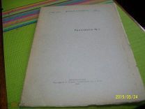 Заговоры амурских козаков. Дух-хозяин леса у якутов. 1915г.