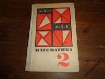Математика учебник 2 класса 1970 год 239 стр. СОСТОЯНИЕ