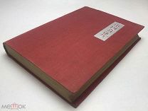 Советы в Китае. Сборник материалов и документов. 1933 год.