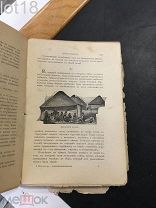 Инфантьев, П.П. Этнографические рассказы из жизни татар, киргизов, калмыков, башкир, вогулов
