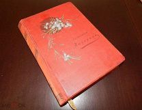 Сочинения А. Н. Апухтина. 1900 г.