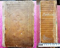 Старинная огромная Библия Ветхого и Нового Завета! 1548 страниц! Петроград, 1917 год!