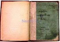 Акафист Святому пророку Илье. 1877 год.
