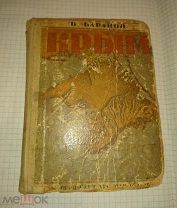 Крым путеводитель 1935 Б.Баранов