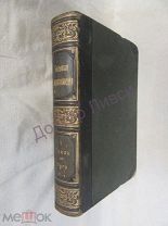 Южаков С.Н. Большая энциклопедия. Том 7. СПб, «Просвещение», 1902