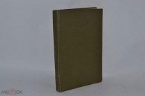 Книга «Промышленный плодовый сад» 1908 год (лот № 9924) 1627-4