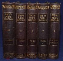 Энциклопедия книги антикварные БРЕМ ЖИЗНЬ ЖИВОТНЫХ тома 4,7,8,9,10 Брэм