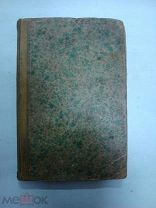 учебник Русская хрестоматия 1914 г.