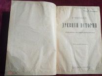Конволют учебников истории Р. Виппера, 1920-е годы