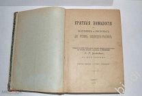 Конволют: Пять книг по помологии и садоводству. 1899 - 1904 г.г.