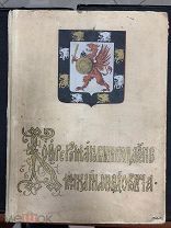 Старинная книга из дорогих изданий «Бояре и Романовы и воцарение Михаила Федоровича» 1913 год