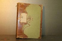 КНИГА. ВСЕЛЕННАЯ И ЧЕЛОВЕЧЕСТВО. ТОМ - 5. ГАНС КРЭМЕР. 1896 г. *