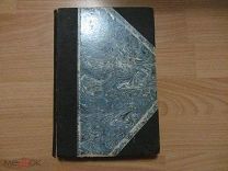 Бартенев П.И. Девятнадцатый век. Книга вторая. Исторический сборник.1872 год