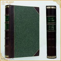 Е. Молоховец. Подарок молодым хозяйкам.1889г. С-петербург.