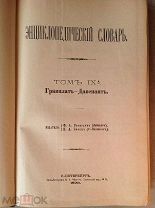Энциклопедический Словарь Брокгауза и Ефрона. Полутом 18. ГРАВИЛАТ - ДАВЕНАНТ