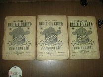 Сервантес М. Дон Кихот Ламанчский. В 10 книгах, 9 томах (полный комплект). Петроград. 1917г.