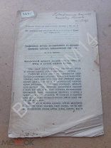 1912 Казань К. Быков Графический метод в применении к изучению нервных клеток симпатической системы