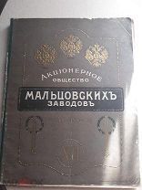 Прейс-курант Дятьковской хрустальной фабрики. АО Мальцовских заводов.