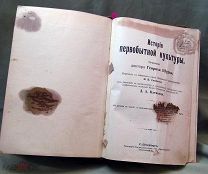 История первобытной культуры, Генрих Шурц