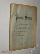 Трудовая помощь. №6 июнь 1917г. Журнал, издаваемый попечительством о трудовой помощи