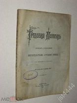 Трудовая помощь. №7 сентябрь 1917г. Журнал, издаваемый попечительством о трудовой помощи