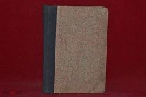 Книга «Сущность христианства» Людвиг Фейербах 1907 г. (лот № 3559) {-7}