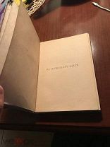 На подводной лодке. Из дневника участника минувшей войны. Кн. 1 (и единств.) 2-е изд. М. 1912г.