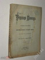 Трудовая помощь. №4-5 апрель-май 1917г. Журнал, издаваемый попечительством о трудовой помощи