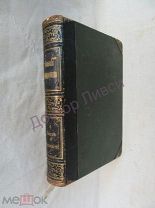 Южаков С.Н. Большая энциклопедия. Том 8. СПб, 1902 г.
