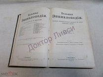 Южаков С.Н. Большая энциклопедия. Том 20. СПб, 1905 г.