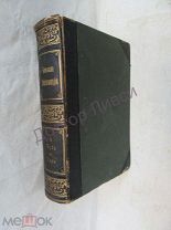 Южаков С.Н. Большая энциклопедия. Том 16. СПб, 1904 г.