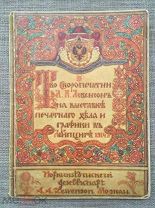 [Библиофильская редкость!] Товарищество А.А. Левенсон на выставке печатного дела в Лейпциге. 1914 г!