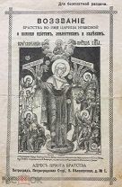 Листовка. Воззвания о помощи идиотам, эпилептикам и калекам. Редкость!