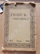 1914 г. Журнал Голос минувшего №6 Репин Возникновение картины «Бурлаки на Волге» Художник Максимов