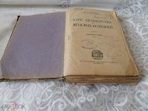 1922г. Книга «Акушерство».(автор - Груздев В.С.)
