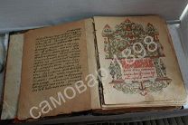 московский патриархат подарочная церковная книга «житие св.блаженного андрея» 241 лист